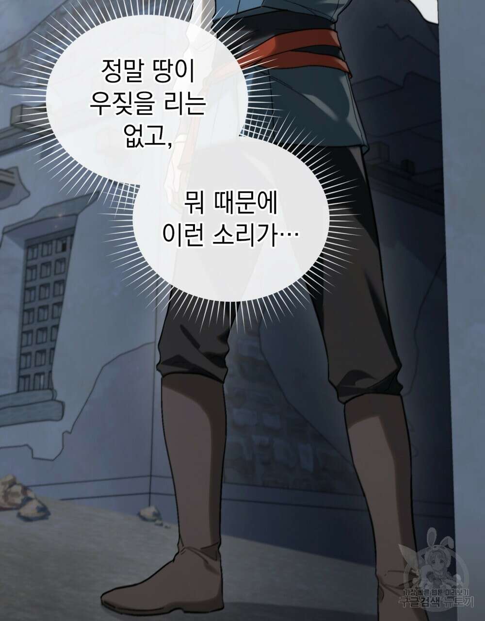 신의 눈을 가린 채 입을 맞추면 14화 90