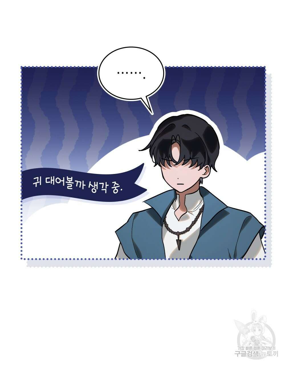 신의 눈을 가린 채 입을 맞추면 14화 92