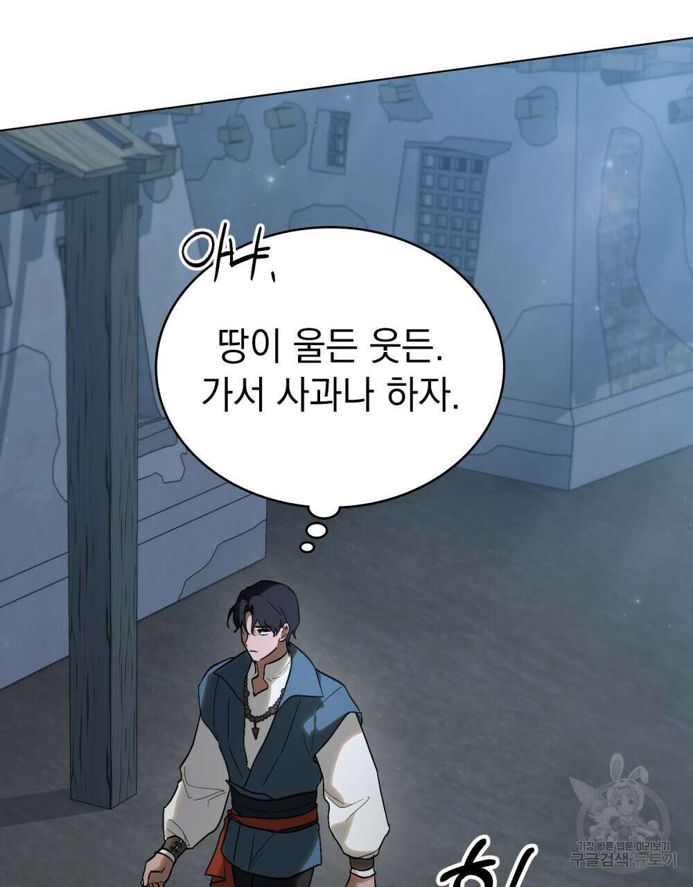신의 눈을 가린 채 입을 맞추면 14화 93