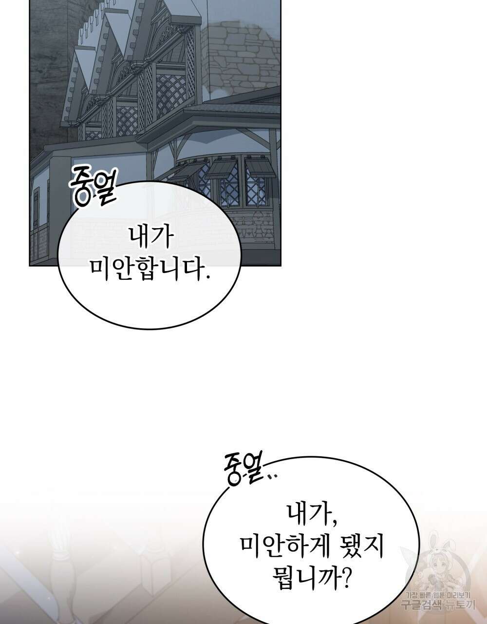 신의 눈을 가린 채 입을 맞추면 14화 96