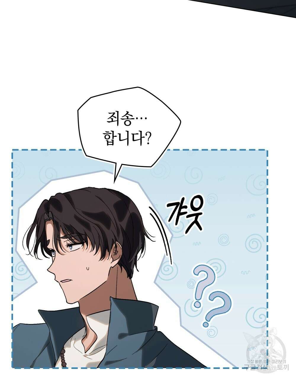 신의 눈을 가린 채 입을 맞추면 14화 98
