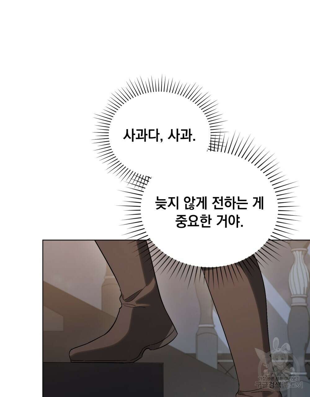 신의 눈을 가린 채 입을 맞추면 14화 99
