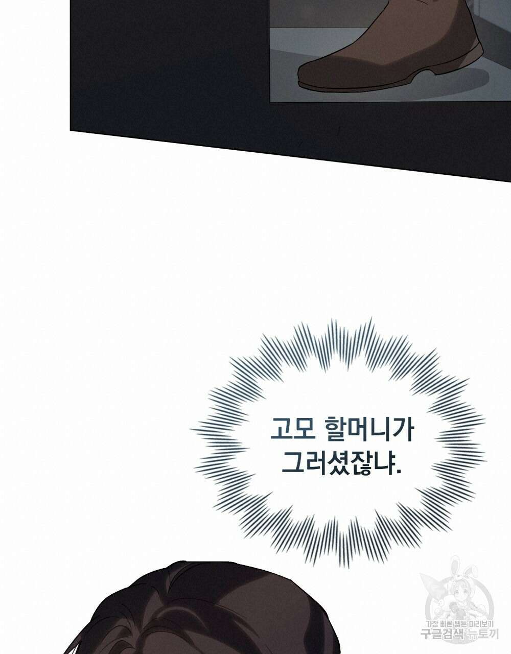 신의 눈을 가린 채 입을 맞추면 14화 100