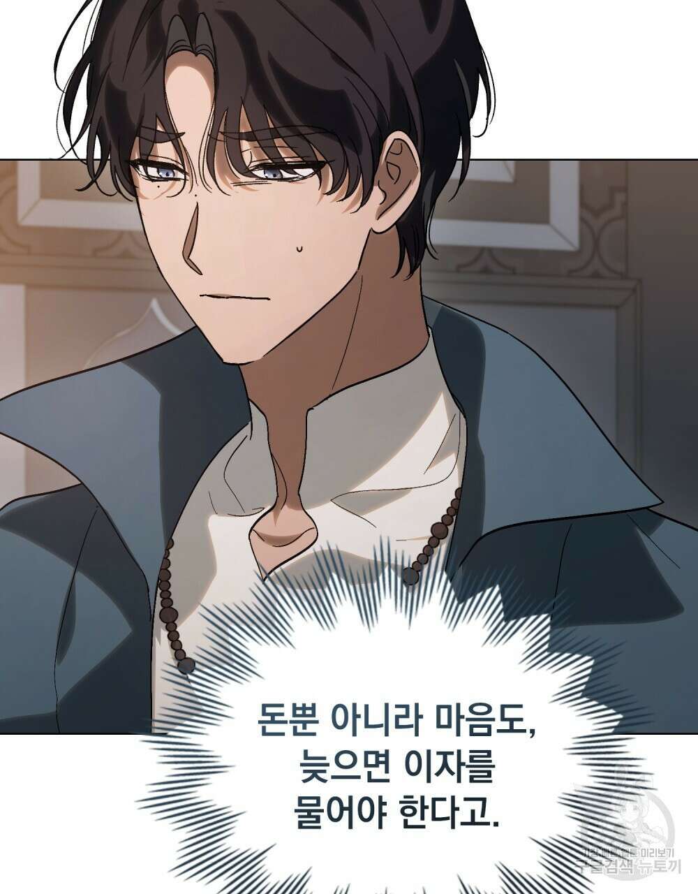 신의 눈을 가린 채 입을 맞추면 14화 101