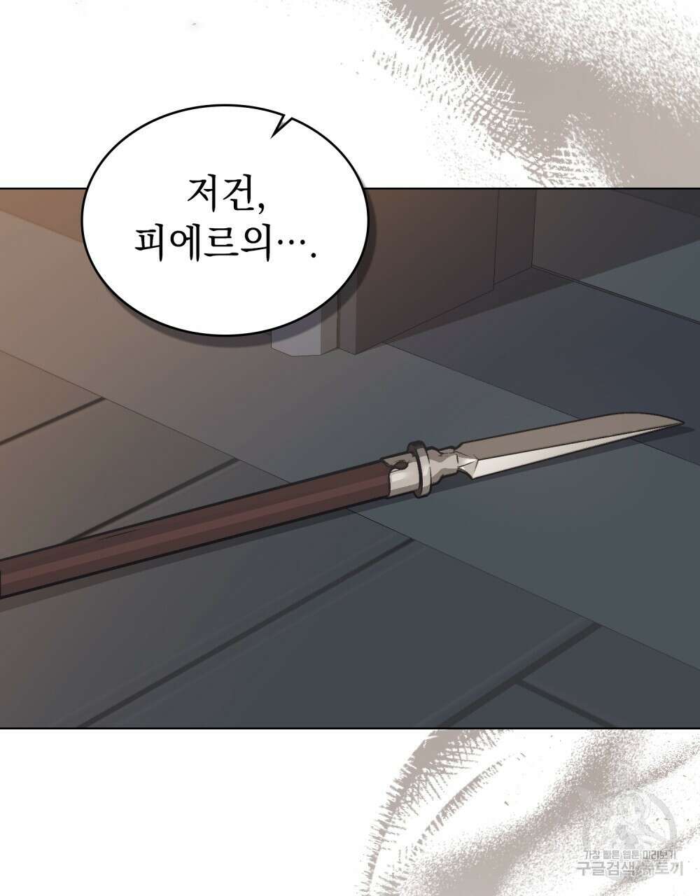 신의 눈을 가린 채 입을 맞추면 14화 104