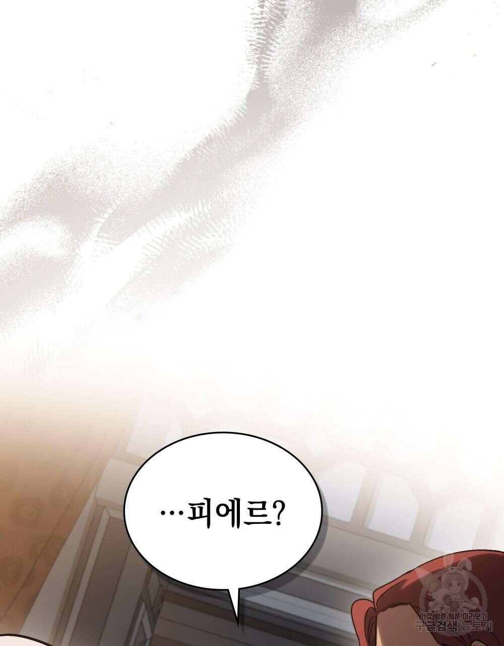 신의 눈을 가린 채 입을 맞추면 14화 105