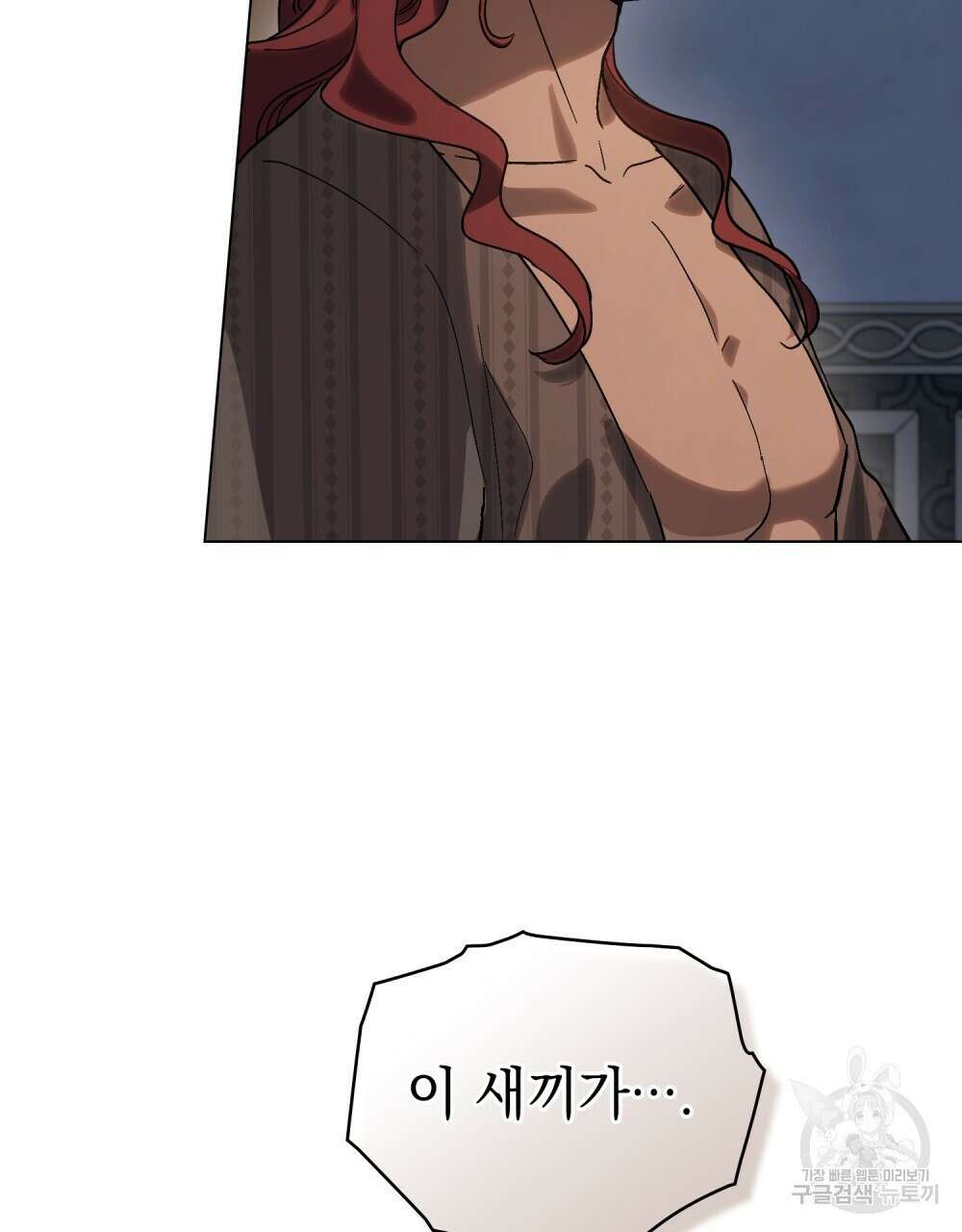 신의 눈을 가린 채 입을 맞추면 14화 111