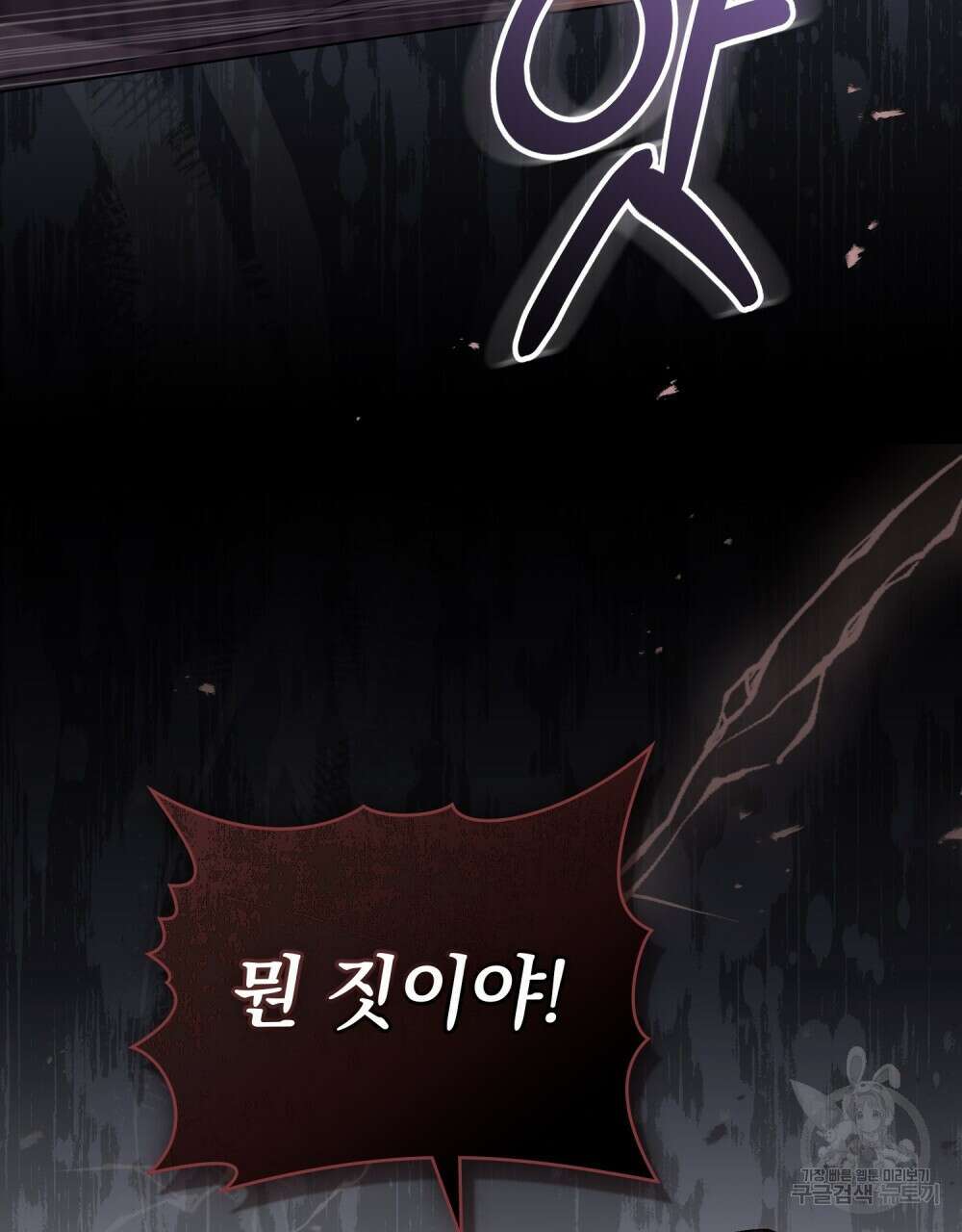 신의 눈을 가린 채 입을 맞추면 14화 114