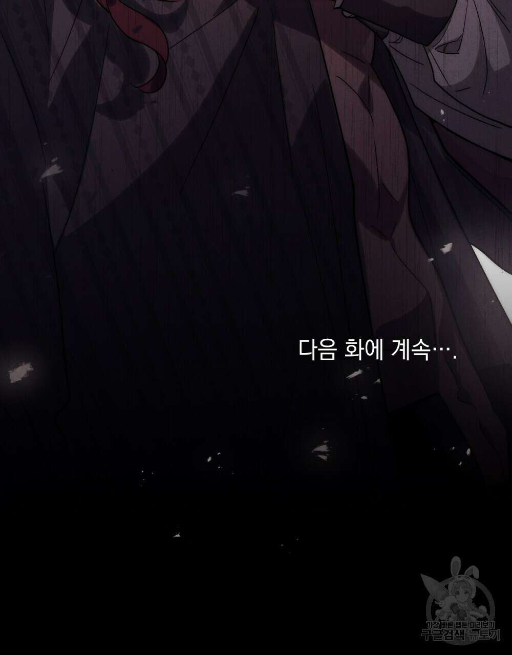 신의 눈을 가린 채 입을 맞추면 14화 116