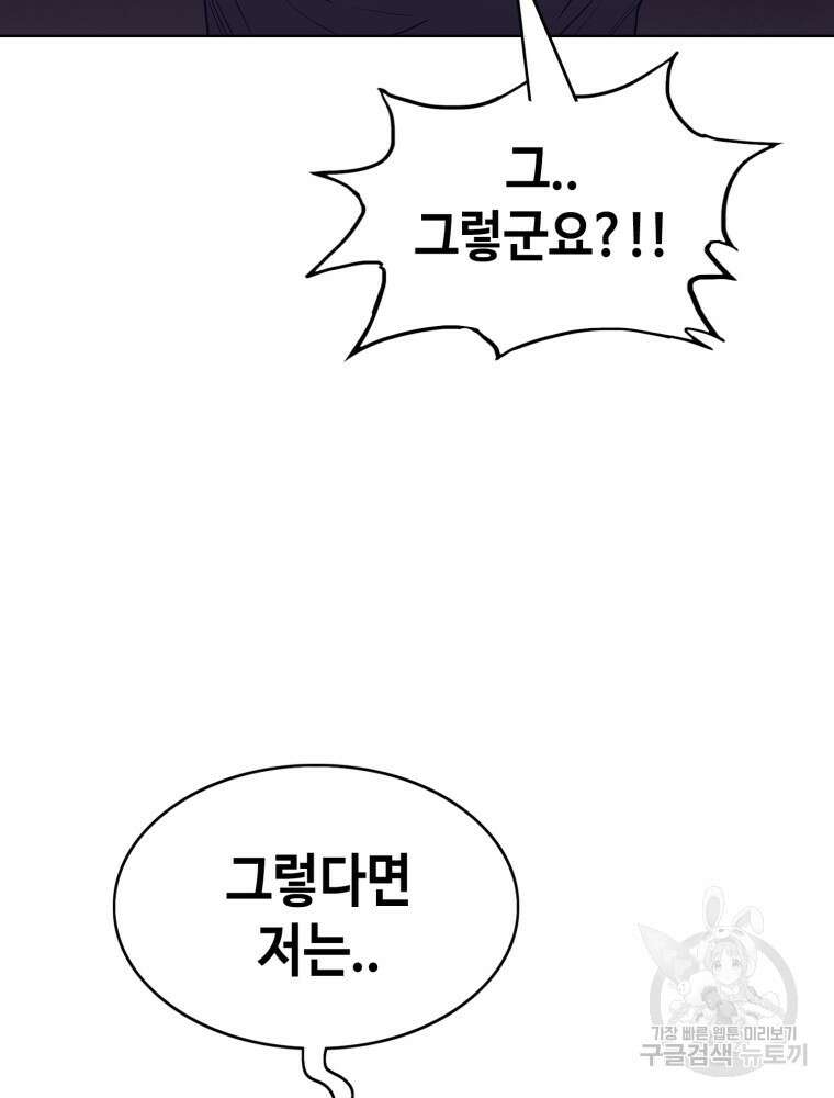 계약하시겠습니까? 8화 5