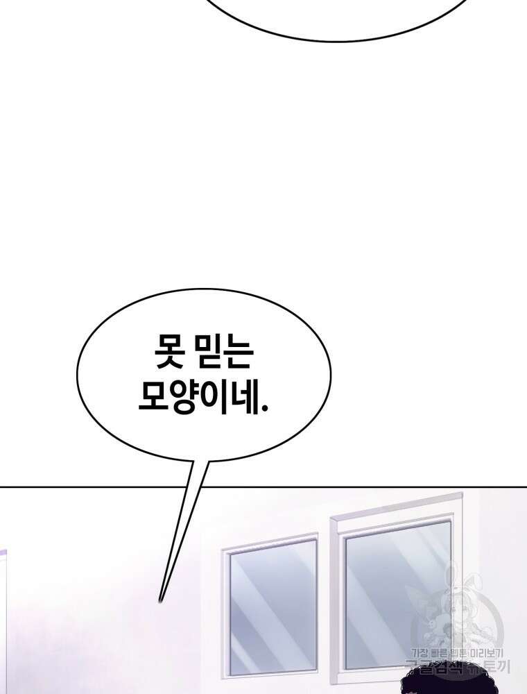 계약하시겠습니까? 8화 7
