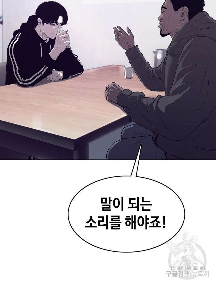 계약하시겠습니까? 8화 8