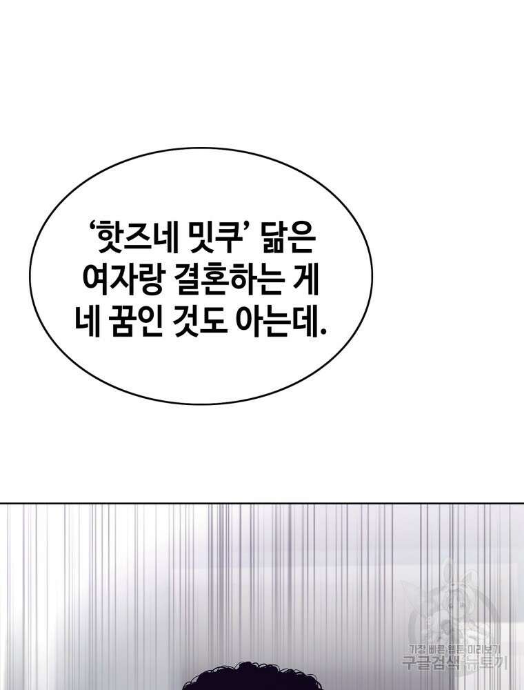 계약하시겠습니까? 8화 9