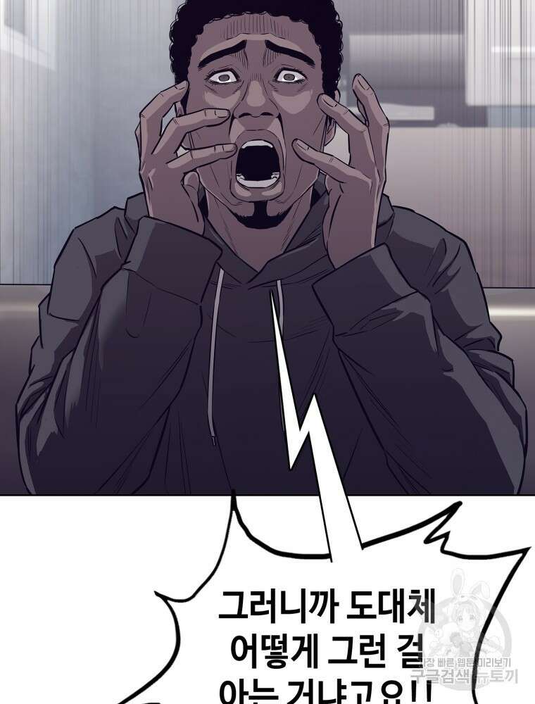 계약하시겠습니까? 8화 10