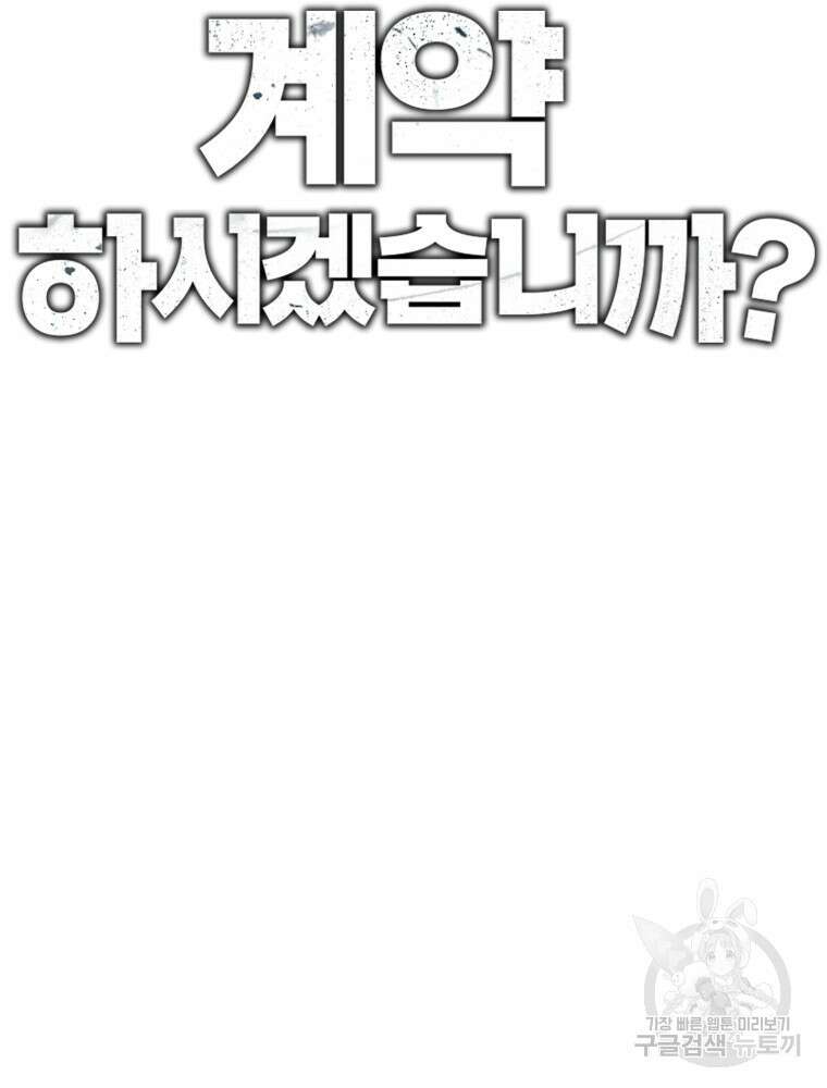 계약하시겠습니까? 8화 12