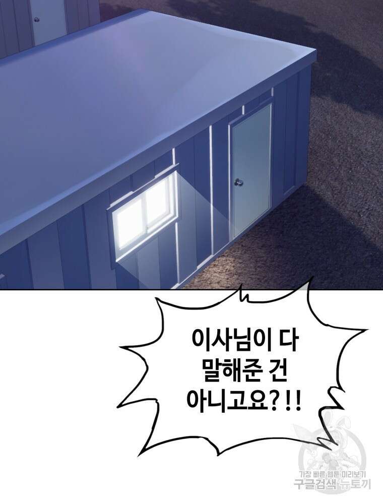 계약하시겠습니까? 8화 14