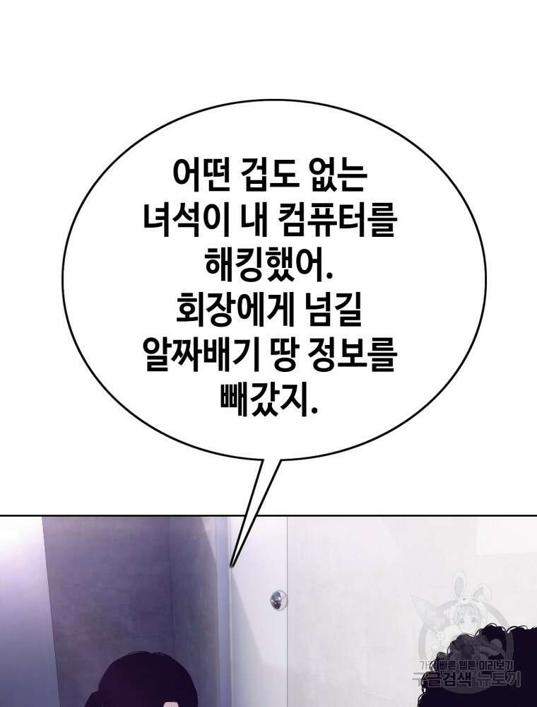 계약하시겠습니까? 8화 18