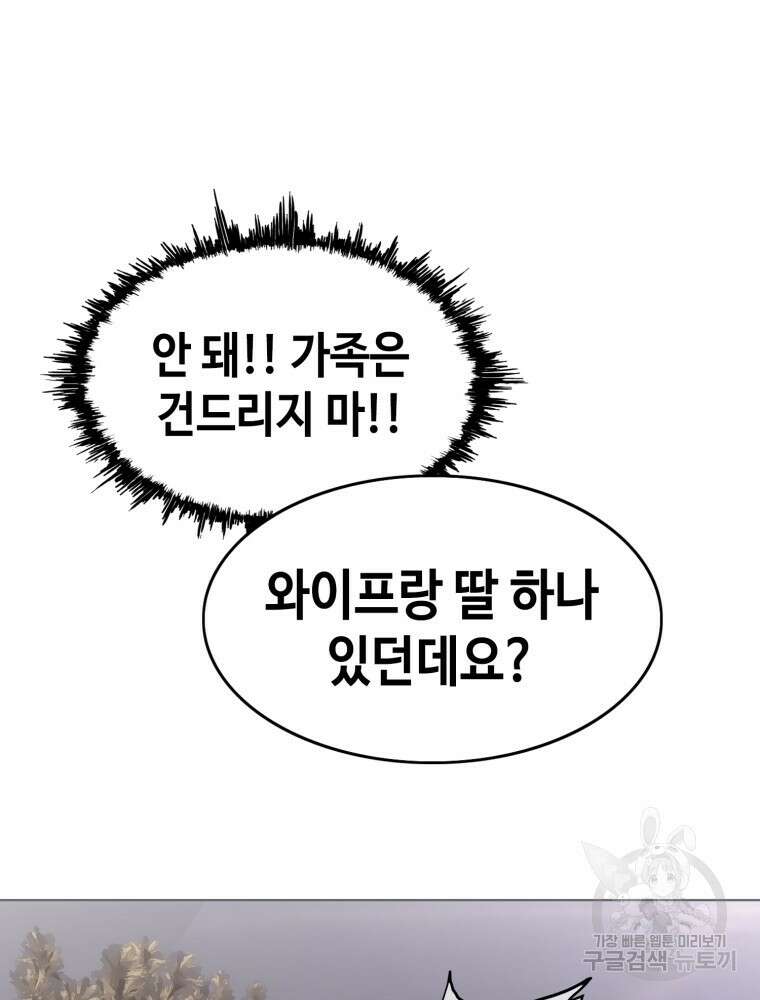 계약하시겠습니까? 18화 23