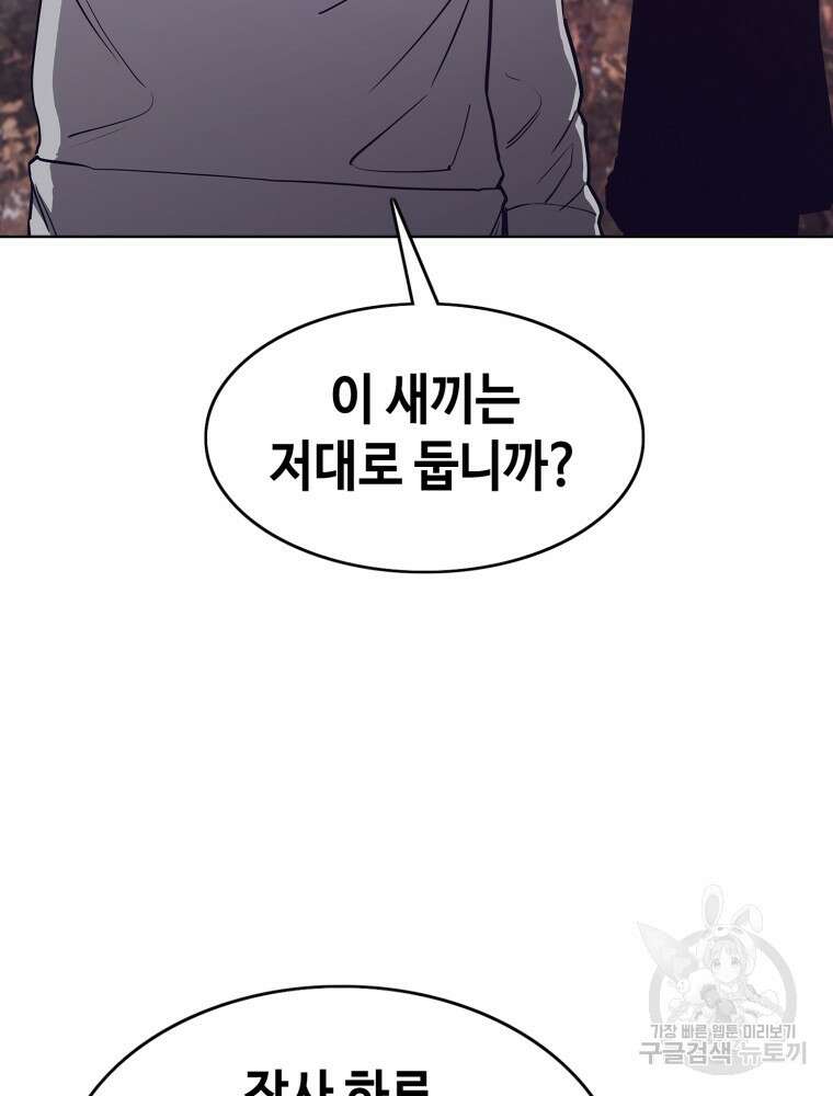 계약하시겠습니까? 18화 30