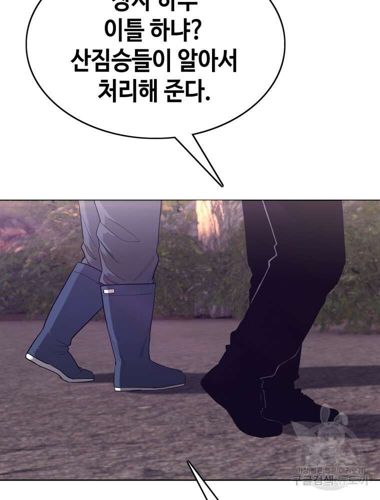 계약하시겠습니까? 18화 31