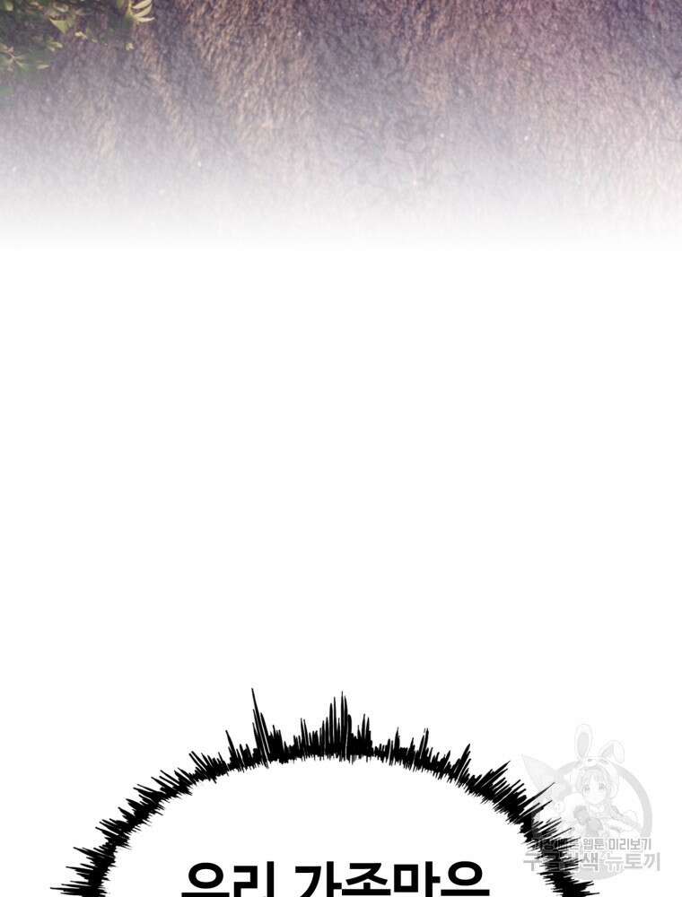 계약하시겠습니까? 18화 42