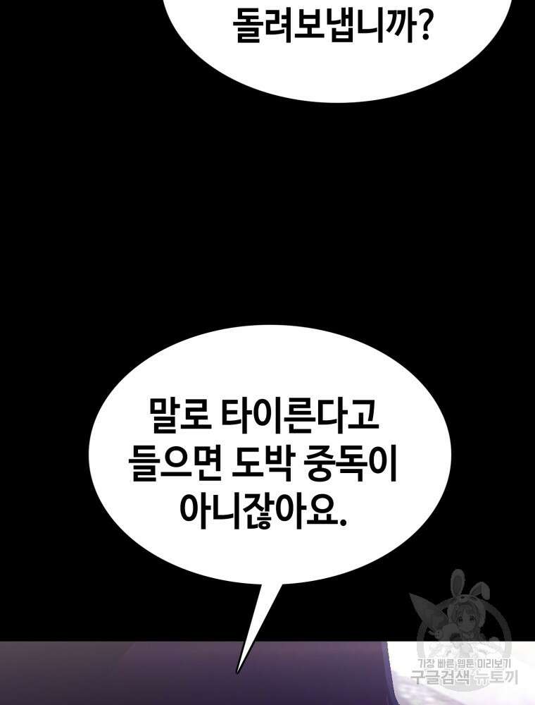 계약하시겠습니까? 18화 51