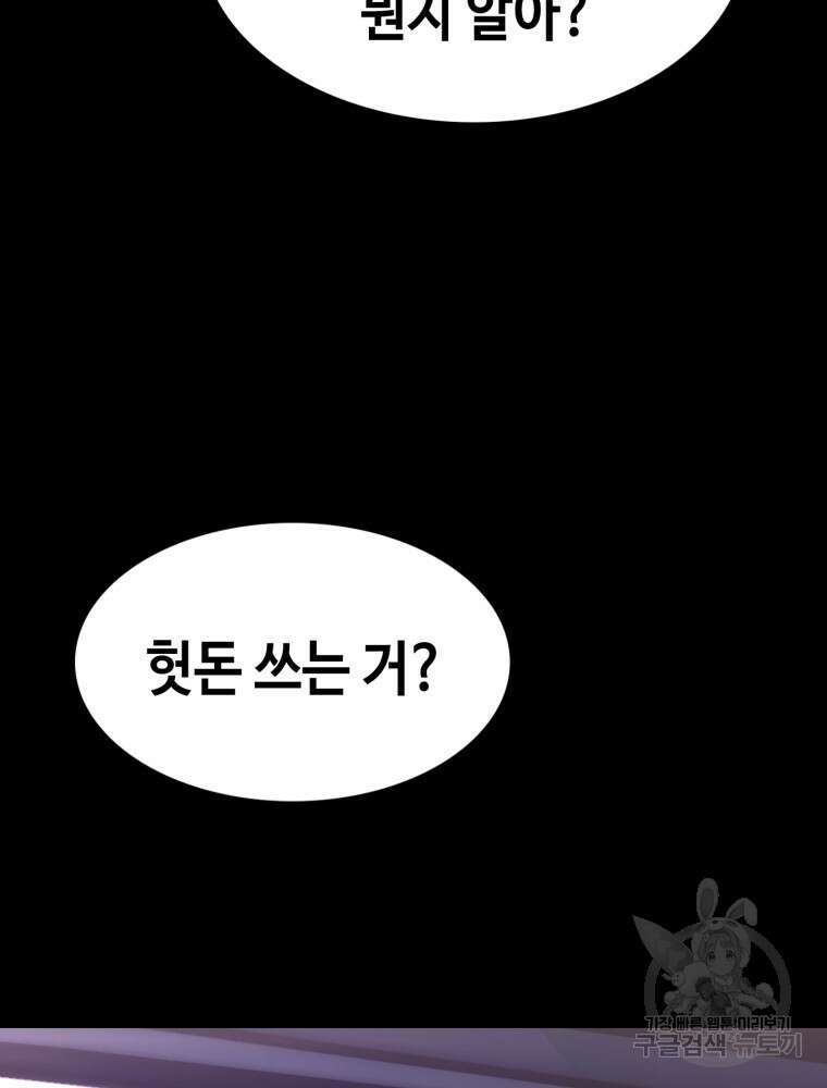 계약하시겠습니까? 18화 53