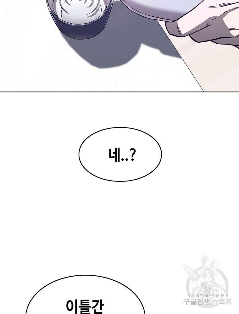 계약하시겠습니까? 18화 75