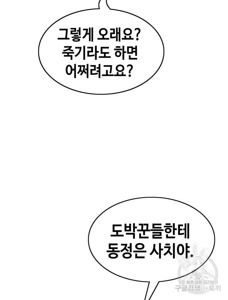 계약하시겠습니까? 18화 77