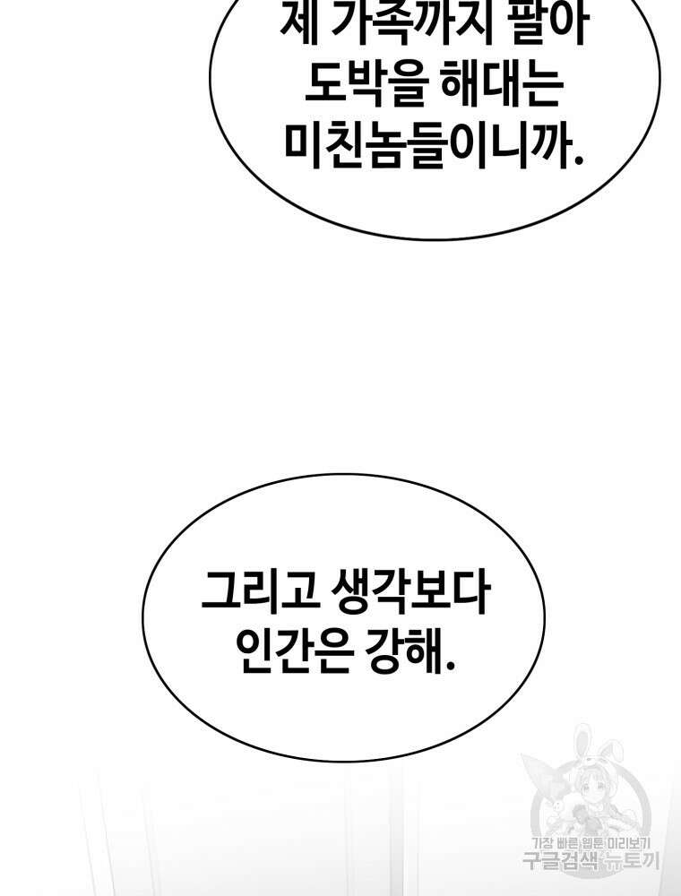 계약하시겠습니까? 18화 79