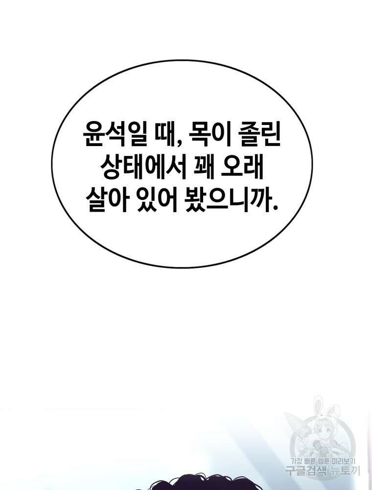 계약하시겠습니까? 18화 81