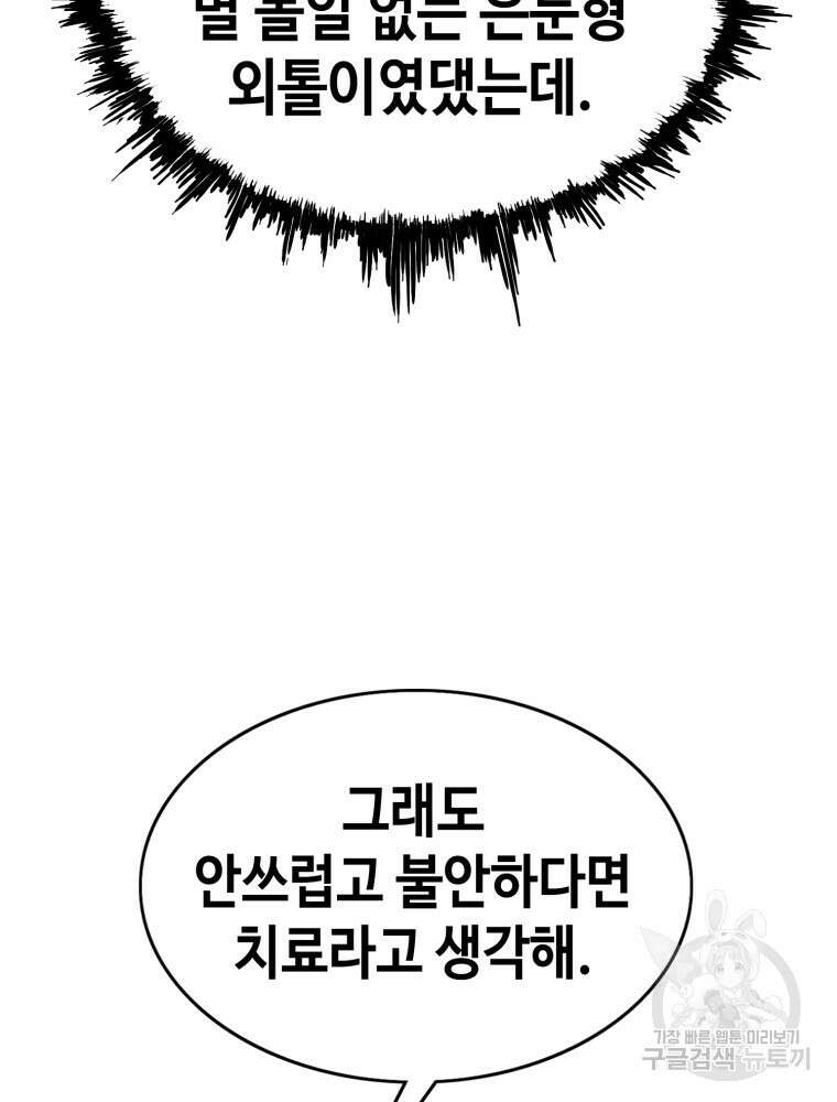 계약하시겠습니까? 18화 85
