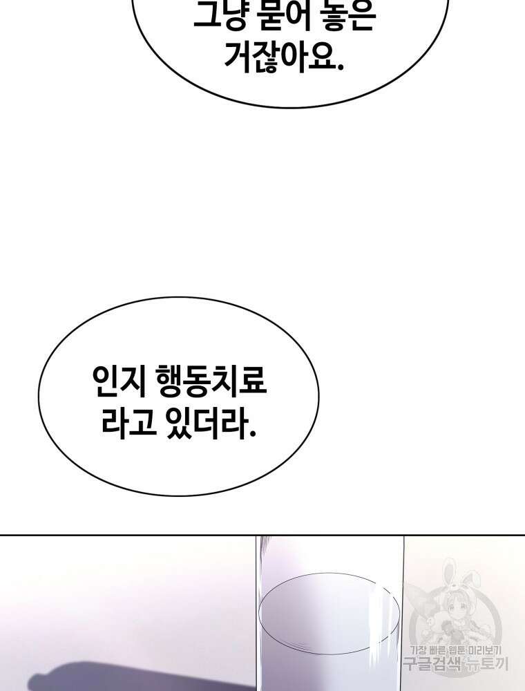 계약하시겠습니까? 18화 87