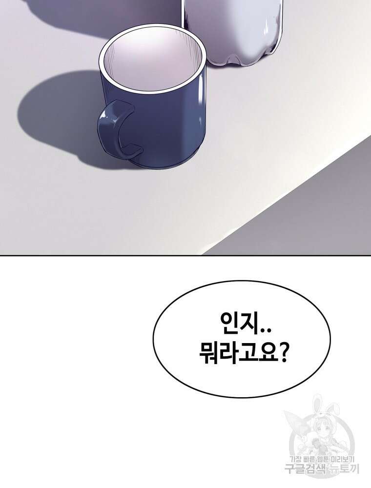 계약하시겠습니까? 18화 88