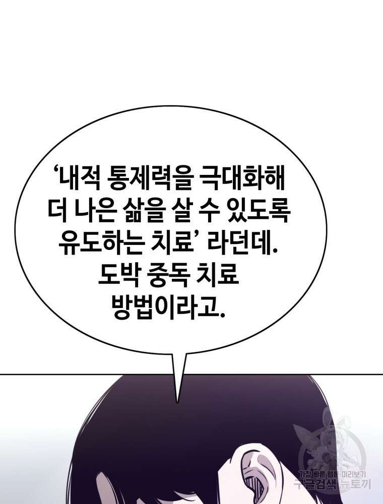 계약하시겠습니까? 18화 89