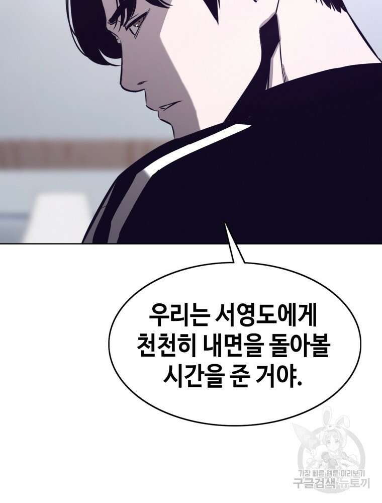 계약하시겠습니까? 18화 90