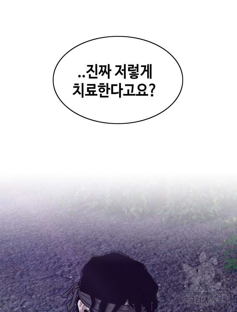 계약하시겠습니까? 18화 91