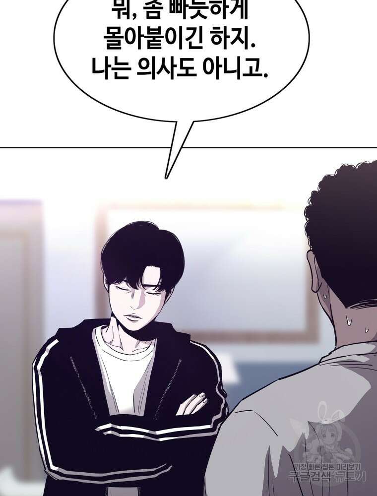 계약하시겠습니까? 18화 93
