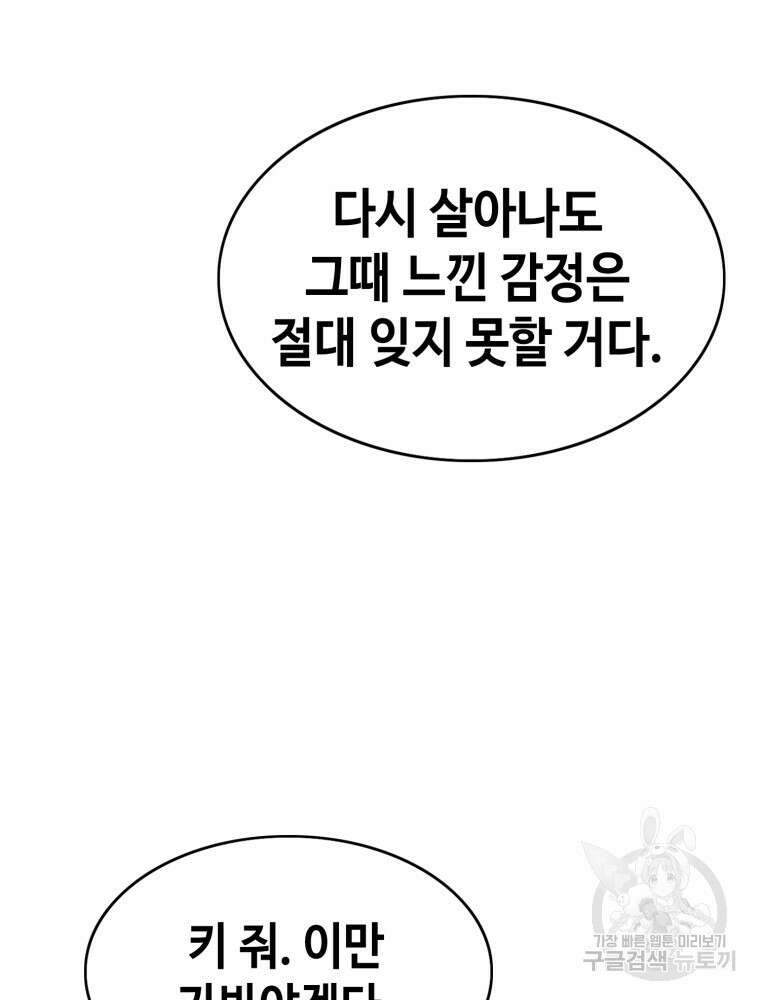 계약하시겠습니까? 18화 96