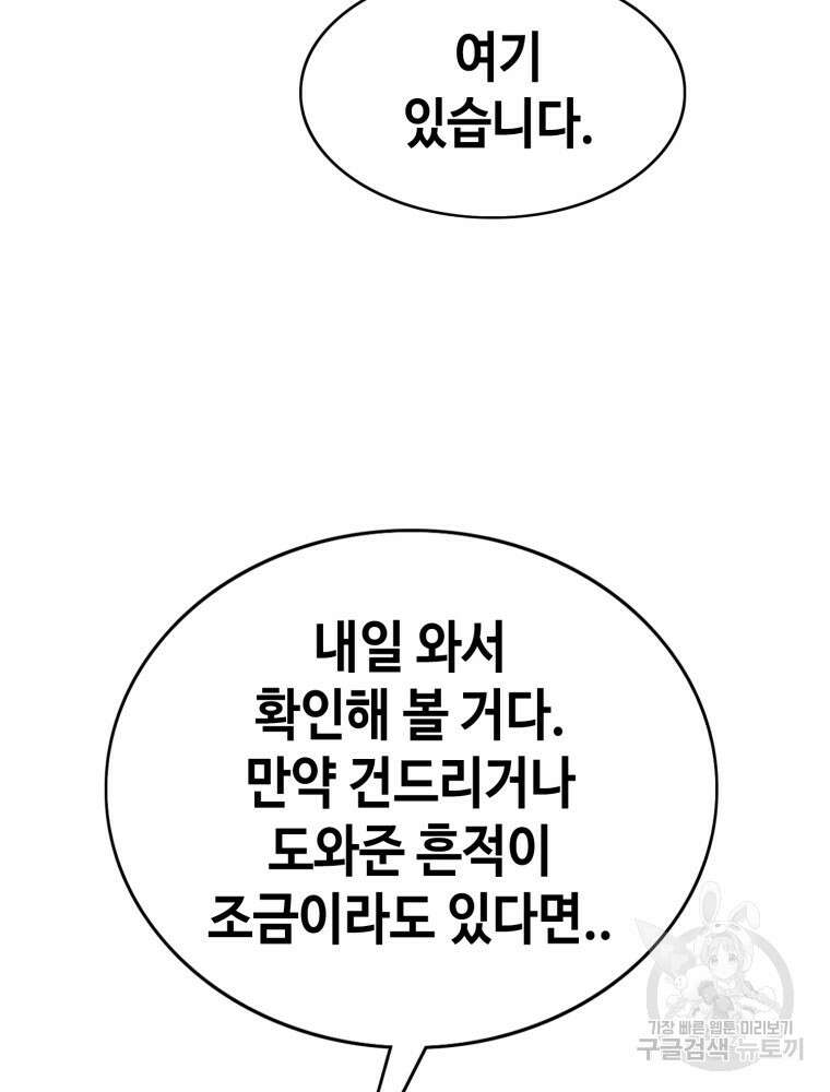 계약하시겠습니까? 18화 98
