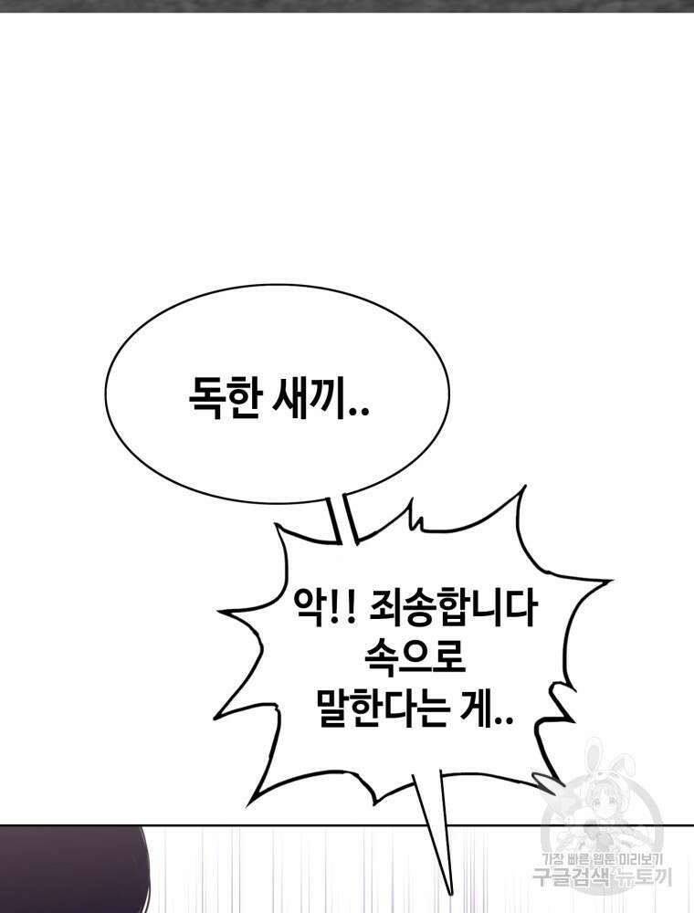 계약하시겠습니까? 18화 102