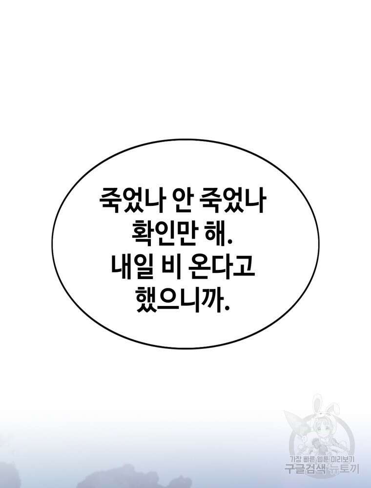 계약하시겠습니까? 18화 104
