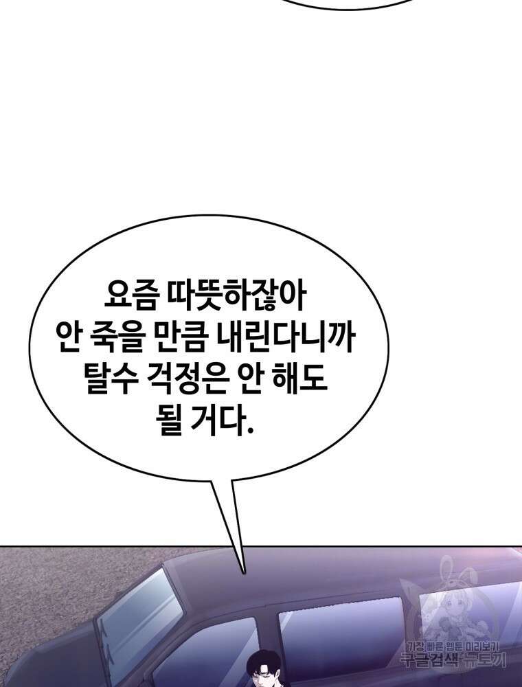 계약하시겠습니까? 18화 106