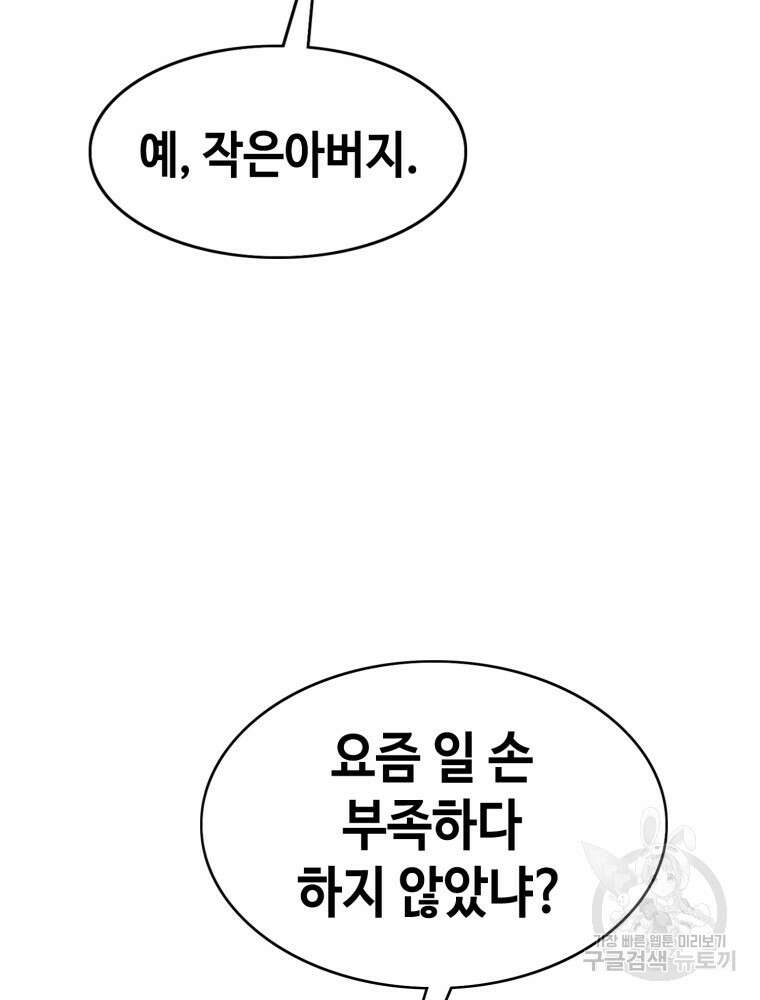 계약하시겠습니까? 18화 121