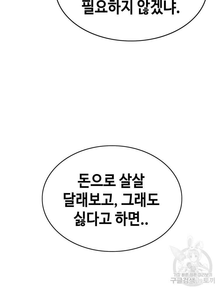 계약하시겠습니까? 18화 129