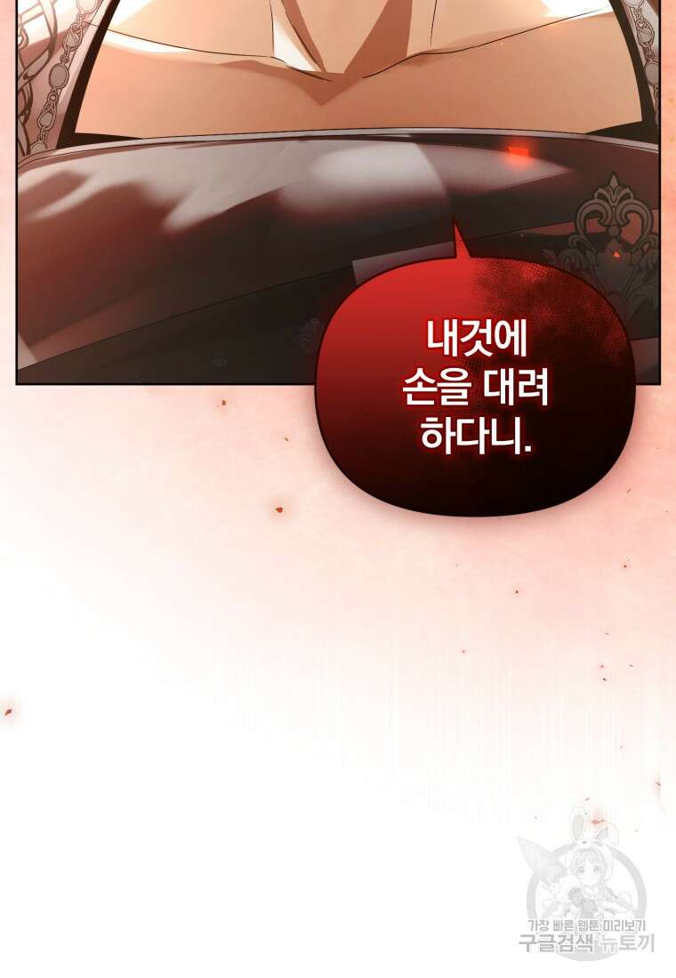 미친 악당의 품으로 떨어졌다 7화 10