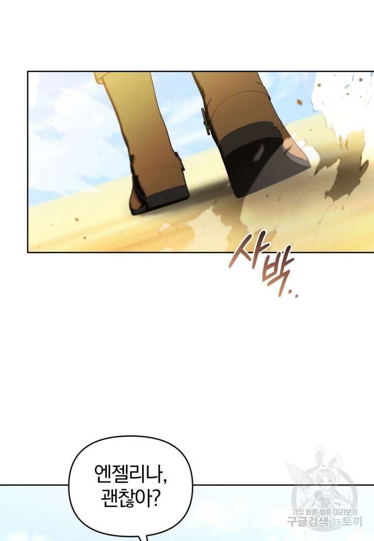미친 악당의 품으로 떨어졌다 7화 11