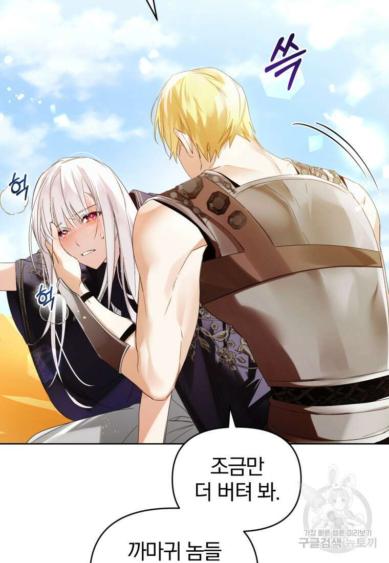 미친 악당의 품으로 떨어졌다 7화 12