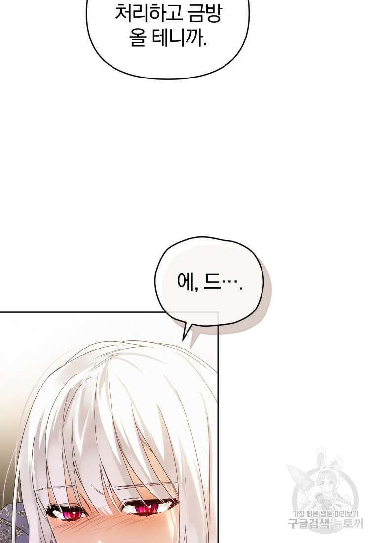 미친 악당의 품으로 떨어졌다 7화 13