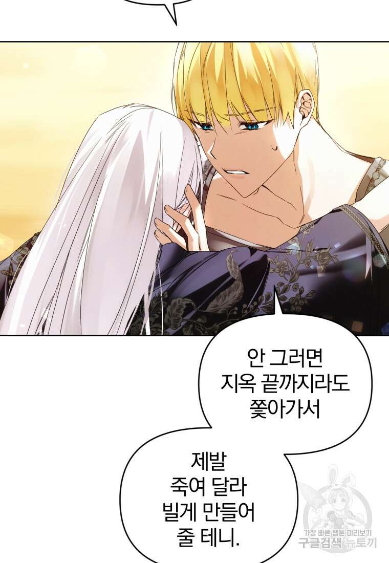 미친 악당의 품으로 떨어졌다 7화 16